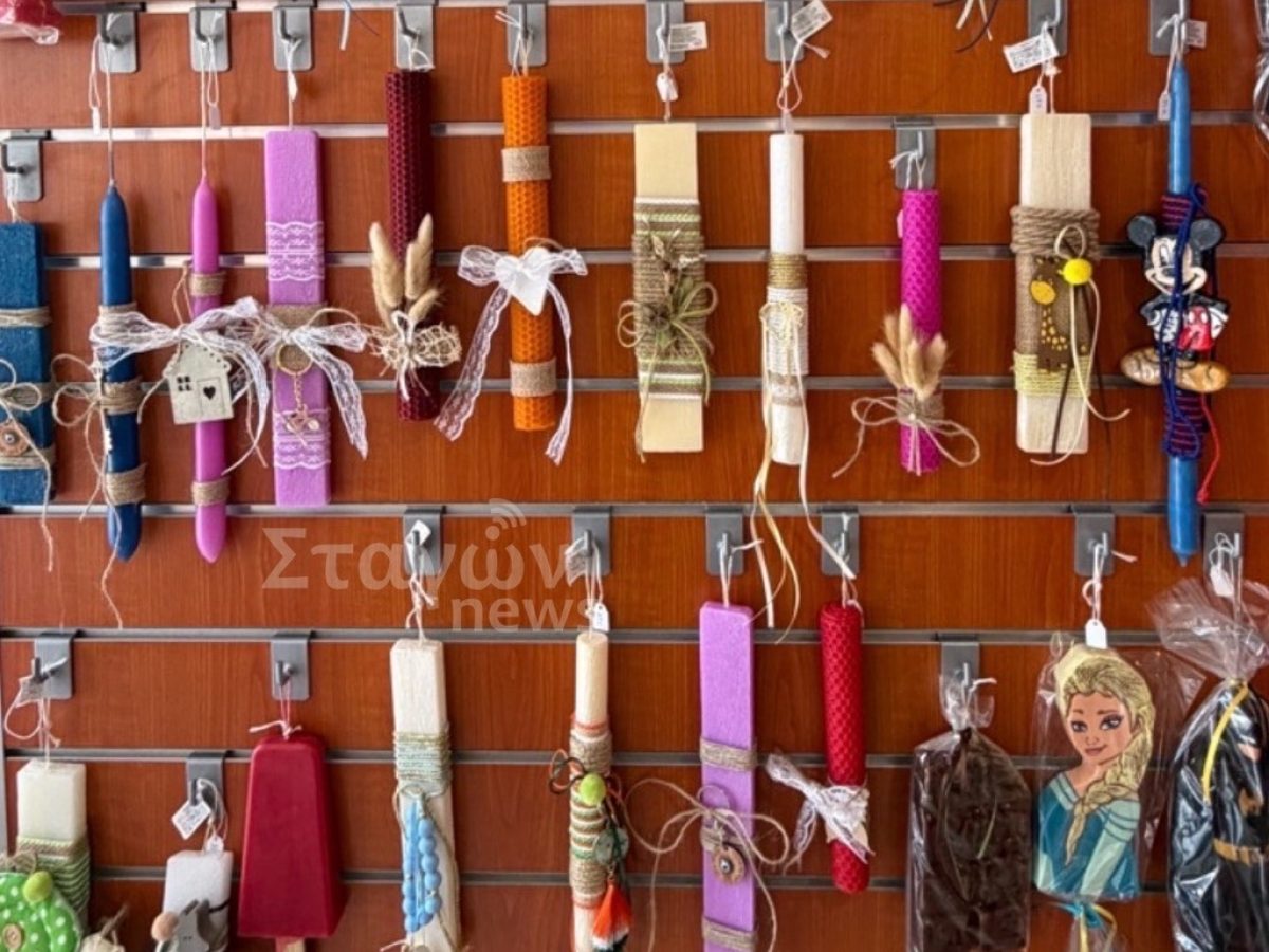 Καλαμπάκα: Οι πιο όμορφες πασχαλινές λαμπάδες σας περιμένουν στους ΥΙΟΥΣ ΣΠΥΡ. ΓΚΙΚΑ