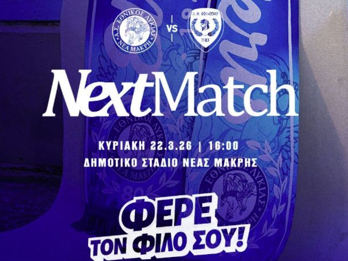 Κάλεσμα του Εθνικού στους φιλάθλους – Δύο άτομα με ένα εισιτήριο στο σημερινό παιχνίδι