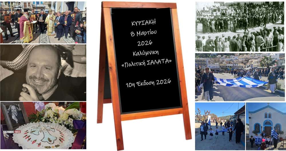 kalimnikipolitiki-salata-penthos-gia-ton