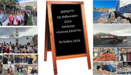 kalimnikipolitiki-salataΑpo-apokries-sti-sarakosti