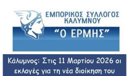 kalimnos-stis-11-martiou-i