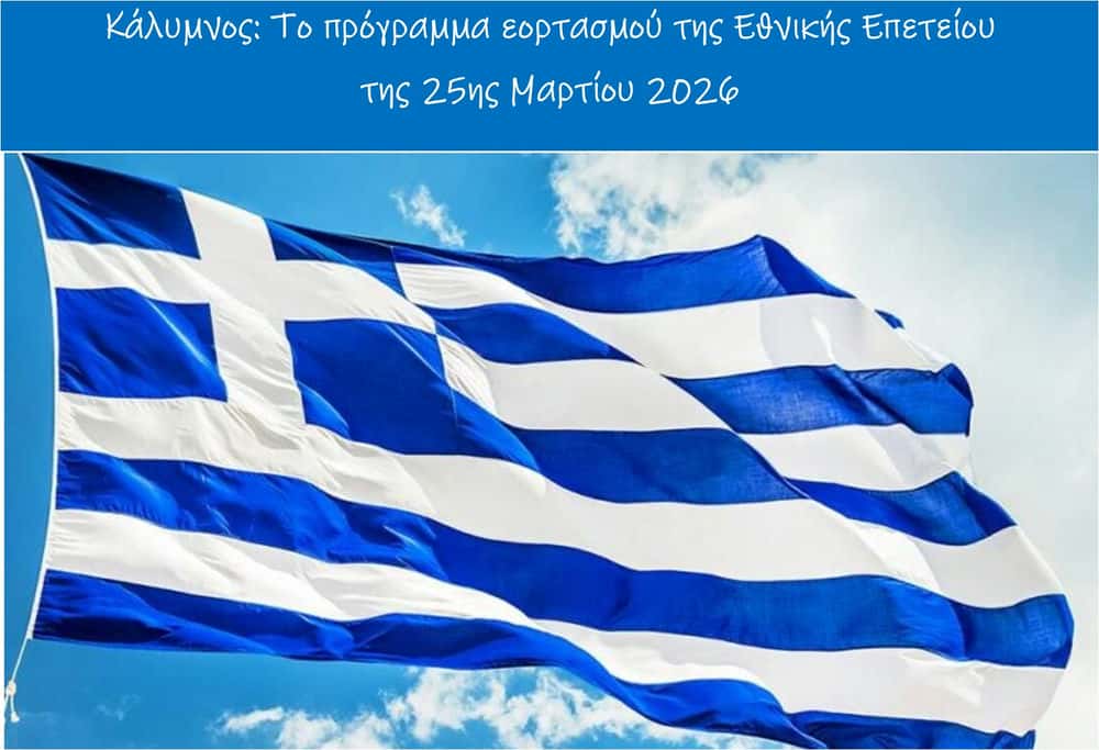 kalimnos-to-programma-eortasmou-tis