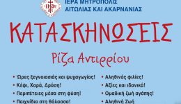 kalokeri-2026-&ndash;-enarxi-engrafon