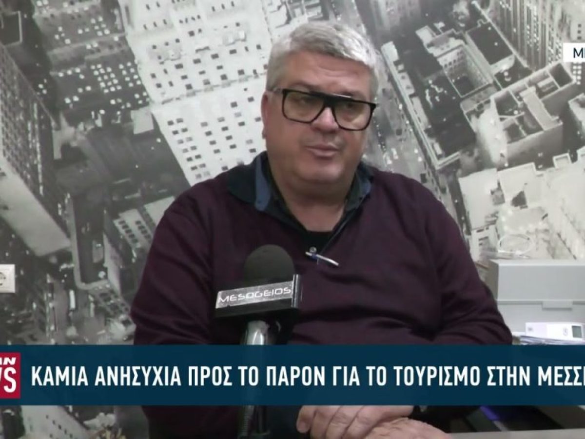 Καμία ανησυχία για τον τουρισμό στην Μεσσηνία λόγω του πολέμου στη Μέση Ανατολή