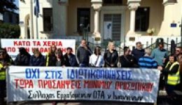 katangelia-ergazomenon-otΑ-prevezas-gia-4