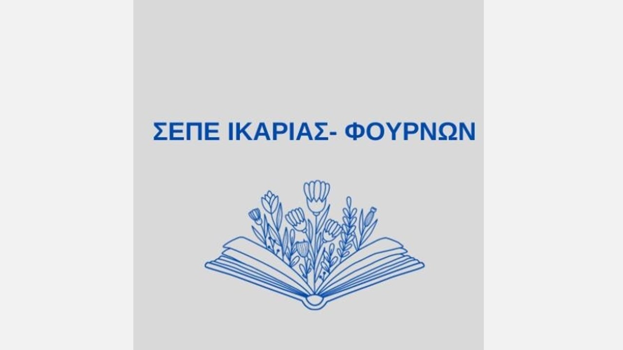 katangelia-sepe-ikarias-gia-ta-pitharchika