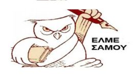 katangelia-tis-elme-samou-gia
