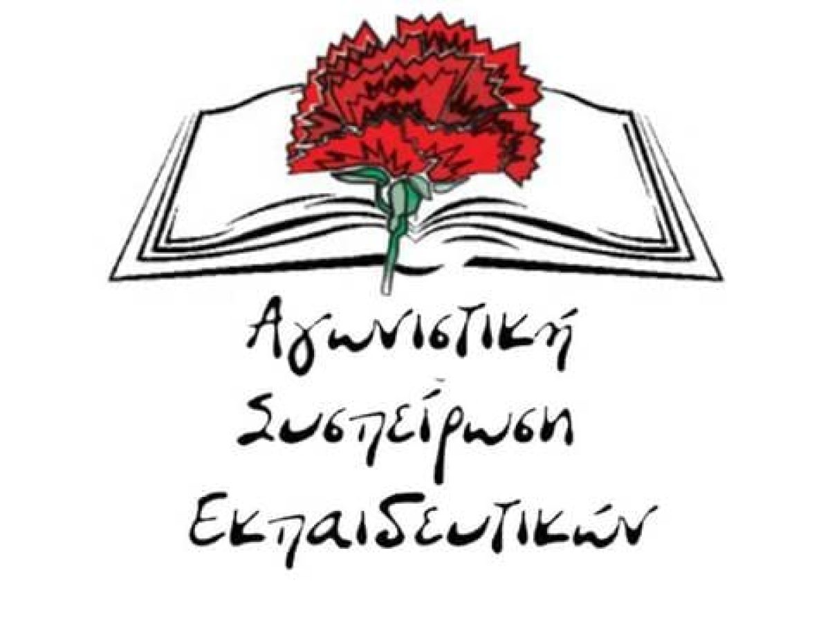 Καταγγελία της ΑΣΕ Ρόδου για τη στάση της πλειοψηφίας της Α ΕΛΜΕ Δωδεκανήσου