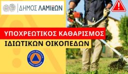 katharismos-ikopedon-apo-tous-idioktites