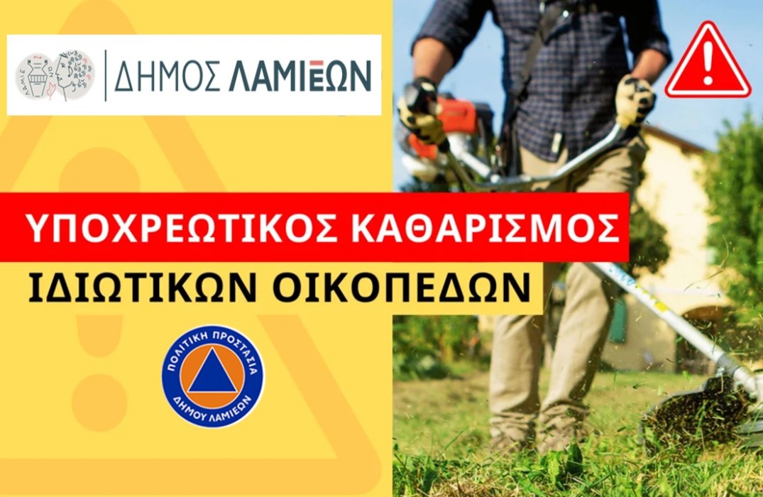 katharismos-ikopedon-apo-tous-idioktites