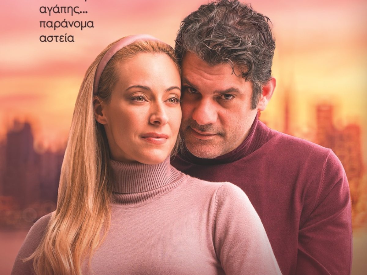 «Κάθε χρόνο ίδια μέρα» μια ιστορία αγάπης… παράνομα αστεία   Στο Ίδρυμα «Α. Καλαϊτζίδης» στην Καλλίφυτο