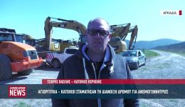 katiki-stamatisan-ti-dianixi-dromou