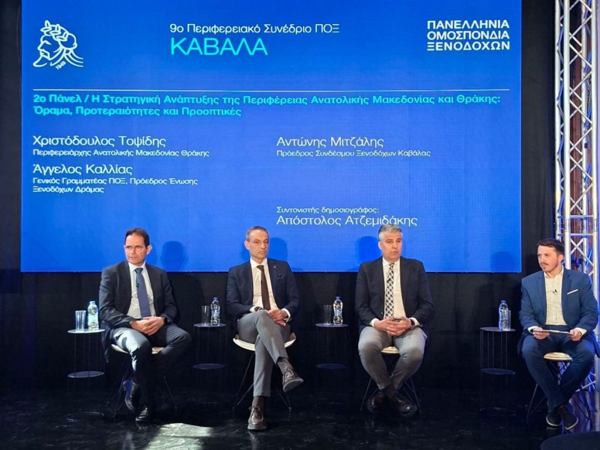 Καβάλα: Παρουσιάστηκε η Στρατηγική Τουριστικής Ανάπτυξης της Περιφέρειας ΑΜΘ για Δωδεκάμηνο Τουρισμό