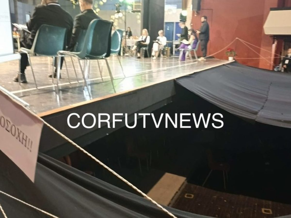 Κέρκυρα: 13χρονη έπεσε στο κενό από τη σκηνή θεάτρου – Νοσηλεύεται με κάταγμα στη λεκάνη