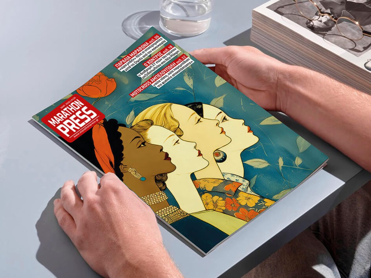 Κυκλοφορεί την Παρασκευή 6 Μαρτίου το νέο τεύχος της MP!