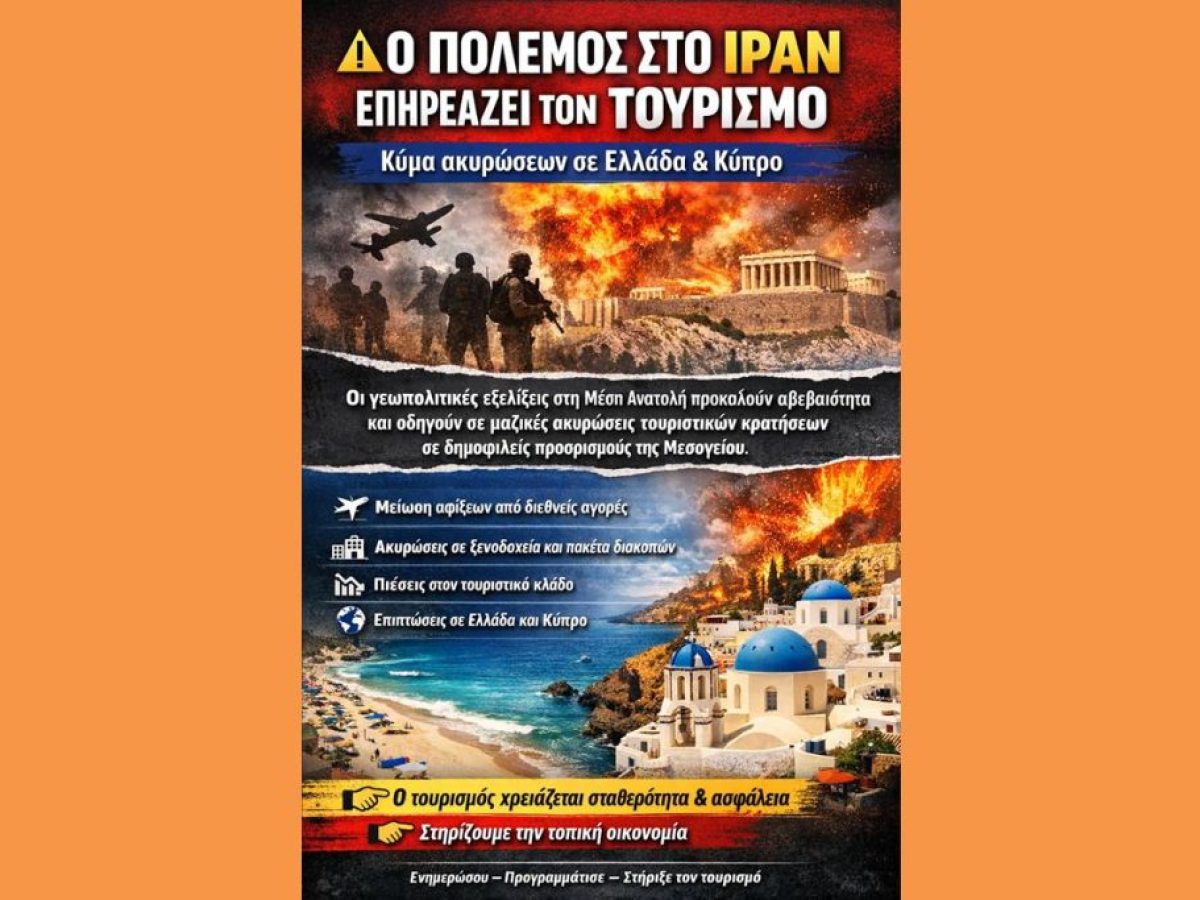 «Κύμα» ακυρώσεων στις τουριστικές κρατήσεις κτυπά Ελλάδα και Κύπρο