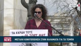 kinitopiisi-ke-stin-kalamata-gia