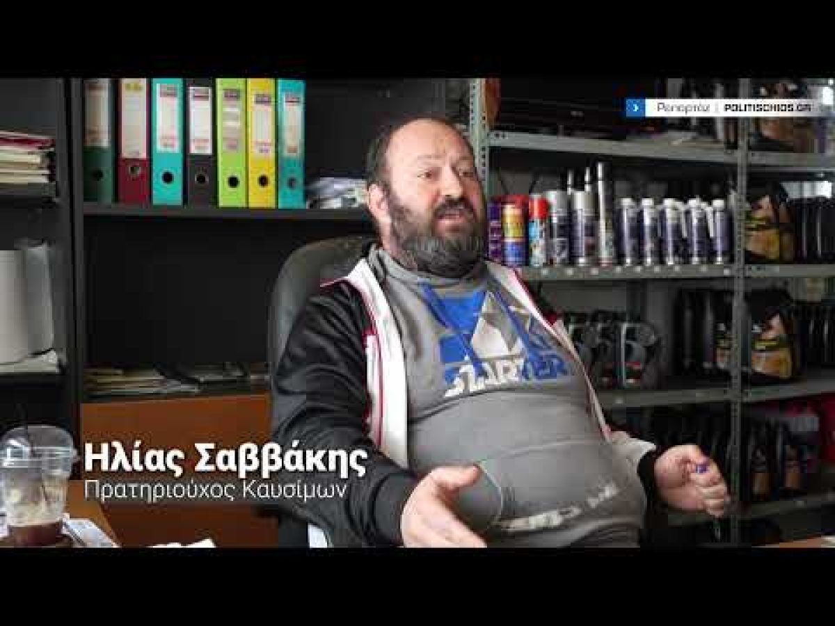 Κινητοποιήσεις στο τραπέζι για τα 45 πρατήρια καυσίμων της Χίου