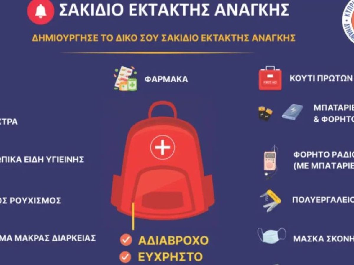 Κύπρος: Το υπουργείο Εσωτερικών καλεί τους πολίτες να ετοιμάσουν σακίδιο έκτακτης ανάγκης με κονσέρβες, φάρμακα, μπαταρίες και σουγιά