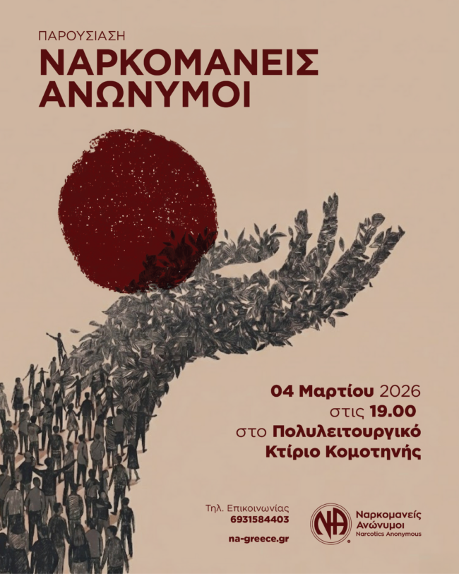 komotini-ekdilosi-tou-organismou-narkomanis