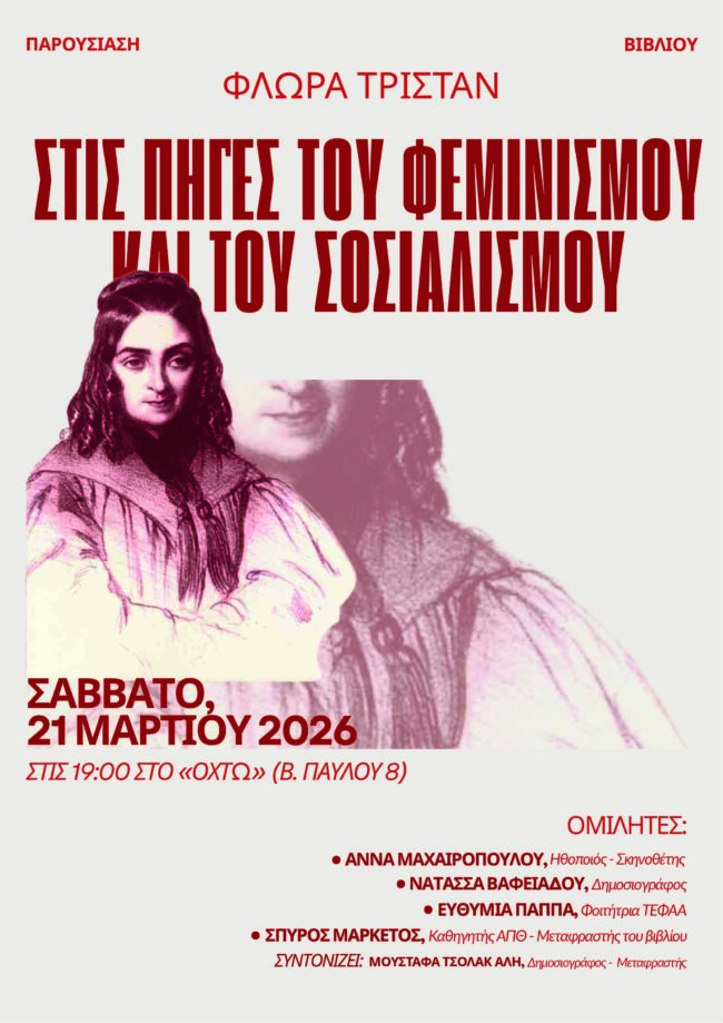 komotini-parousiasi-tou-vivliou-tis