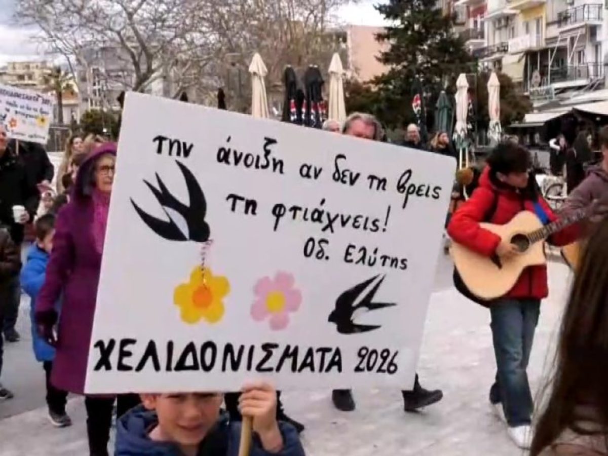 Κομοτηνή: Τα «Χελιδονίσματα 2026» φέρνουν το μήνυμα της άνοιξης