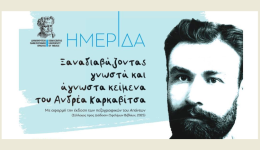 komotini-xanadiavazontas-gnosta-ke-agnosta