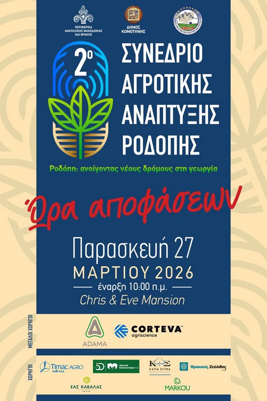 komotini-xekina-to-2o-sinedrio