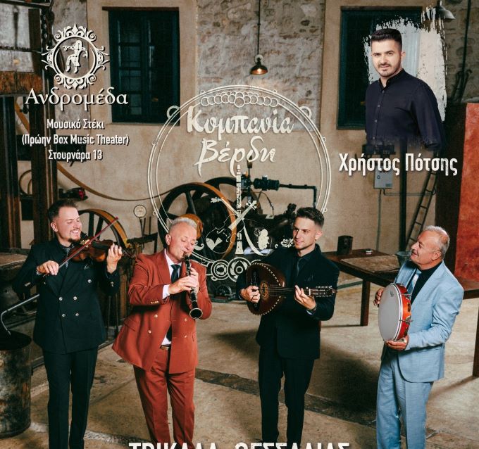 kompania-verdi-&ndash;-christos-potsis