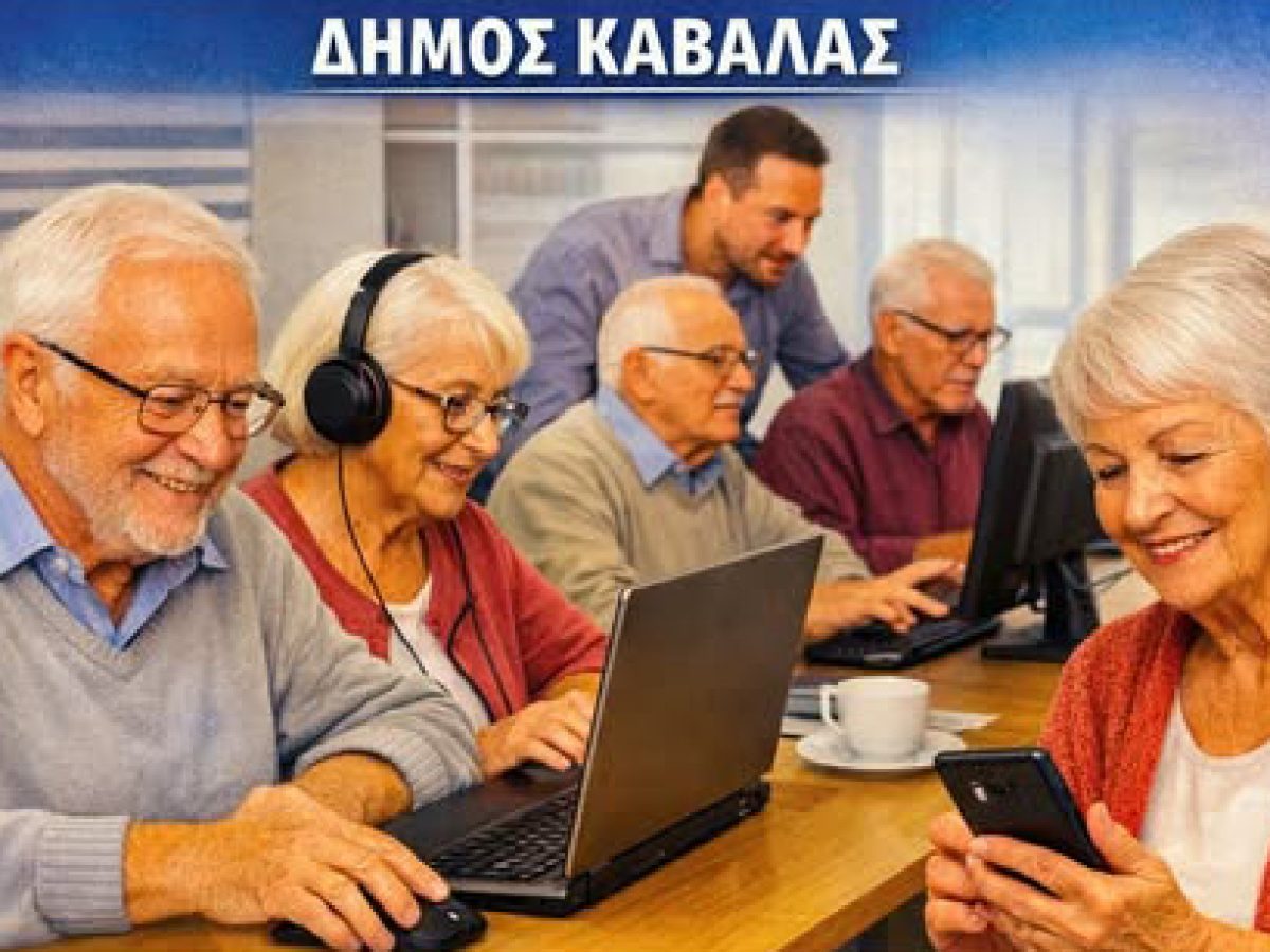 Κόμβος Ψηφιακής Ενδυνάμωσης Ηλικιωμένων στο ΚΑΠΗ Ποταμουδίων