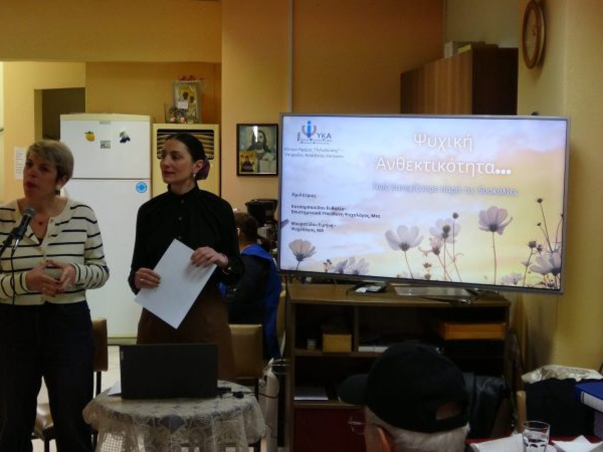 Κοντά στην Τρίτη Ηλικία με δράση για την Ψυχική Ανθεκτικότητα Από το Κέντρο Ημέρας «Πολυδεύκης» της Ε.Ψ.Υ.Κ.Α.