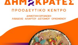 kopi-pitas-sti-livadia-tou