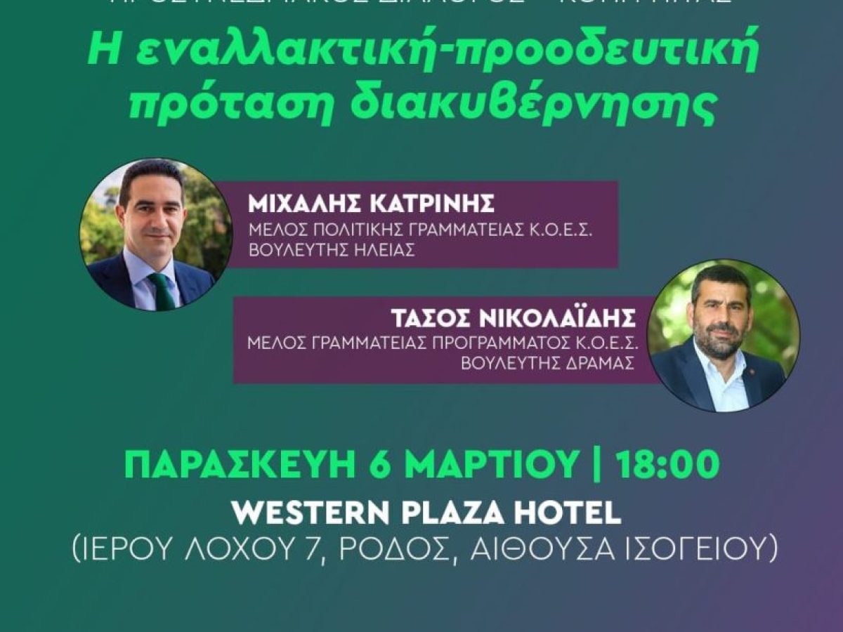 &Kappa;&omicron;&pi;ή &pi;ί&tau;&alpha;&sigmaf; &tau;&omicron;&upsilon; &Pi;&Alpha;&Sigma;&Omicron;&Kappa; &sigma;&tau;&eta; &Rho;ό&delta;&omicron; &kappa;&alpha;&iota; &epsilon;&kappa;&delta;ή&lambda;&omega;&sigma;&eta; &gamma;&iota;&alpha; &tau;&omicron;&nu; &pi;&rho;&omicron;&sigma;&upsilon;&nu;&epsilon;&delta;&rho;&iota;&alpha;&kappa;ό &delta;&iota;ά&lambda;&omicron;&gamma;&omicron;