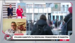 korinthos-sillipsi-kathigiti-gia-sexoualika