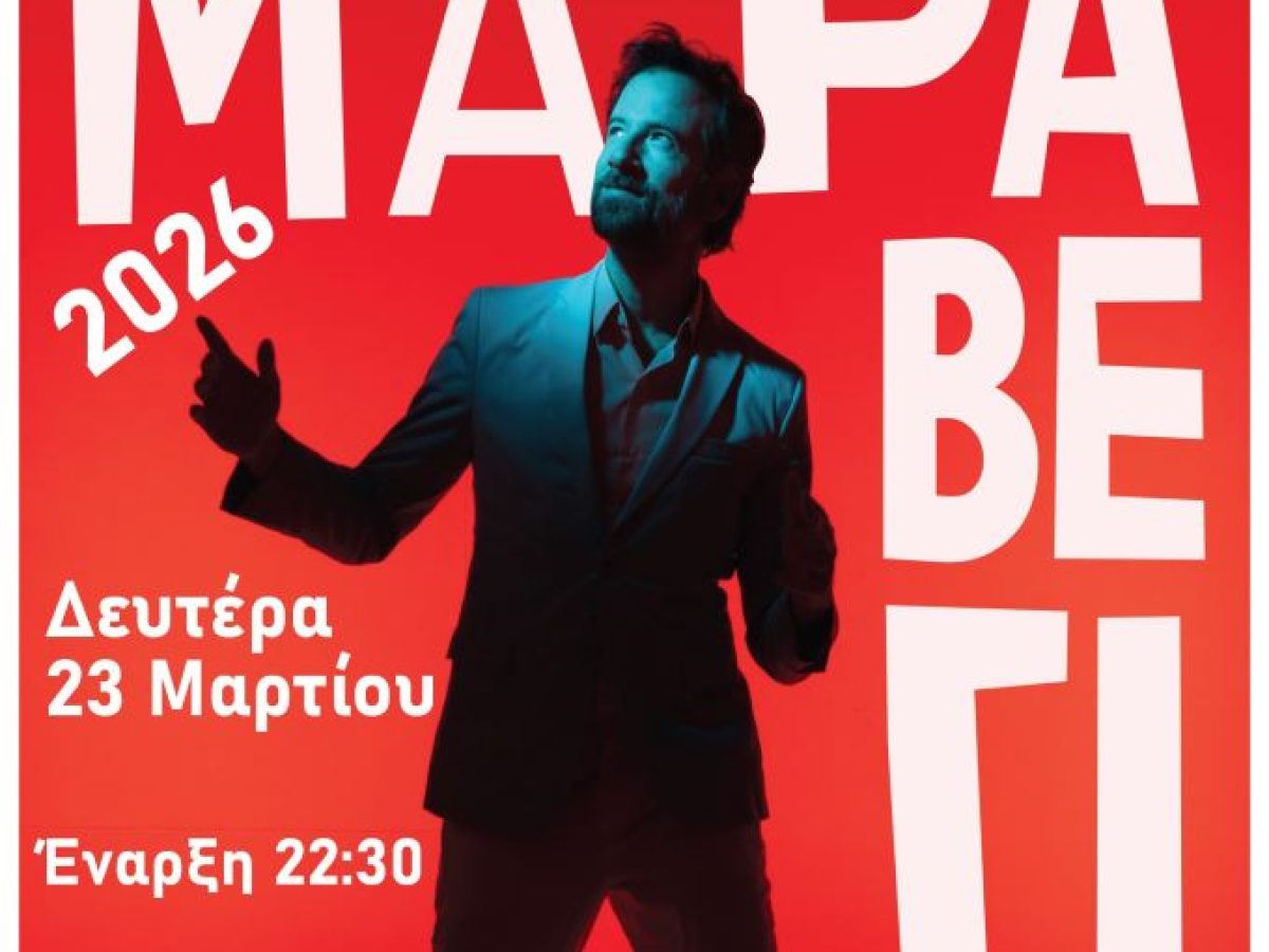 Κωστής Μαραβέγιας  την Δευτέρα 23 Μαρτίου στο μουσικό στέκι “Ανδρομέδα”
