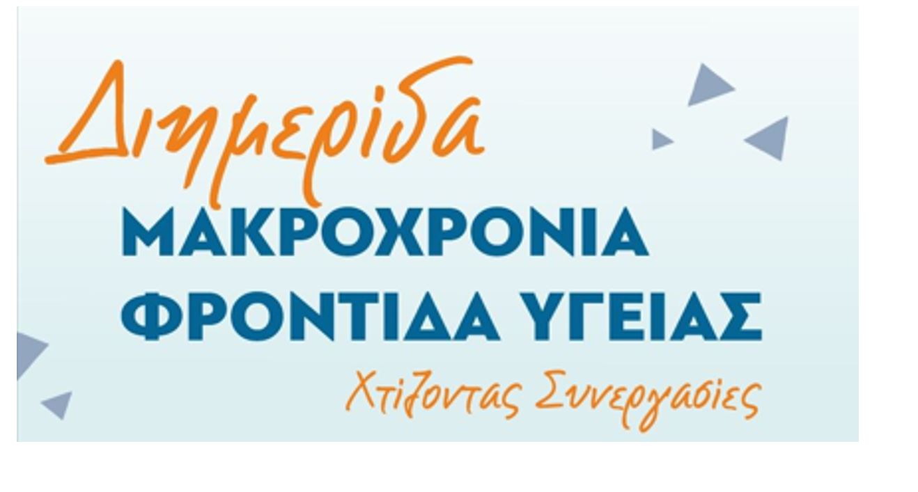 kozani-diimerida-makrochronia-frontida-igias