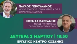 kozani-geroulanos-&ndash;-varsamis-stin