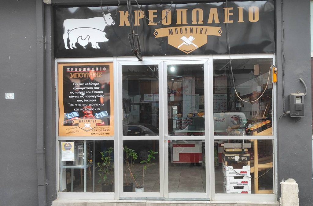 kreopolio-bountis-&ndash;-domokos-engiisi