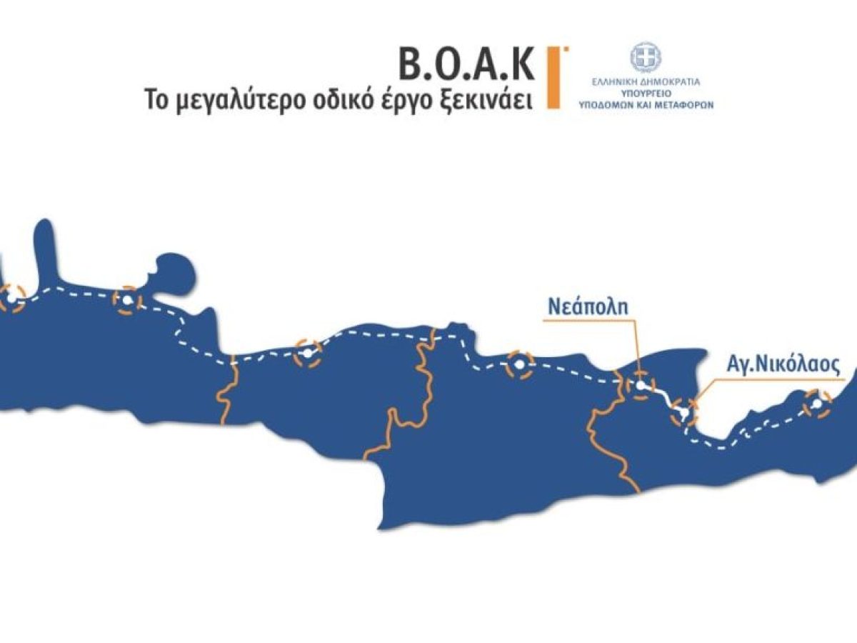 ΚΡΗΤΗ: Εκτός Ταμείου Ανάκαμψης κατασκευαστικά έργα και στα τρία τμήματα του Βόρειου Οδικού Άξονα