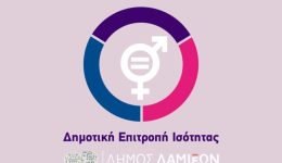 lamia-prosklisi-17is-sigklisis-dimotikis
