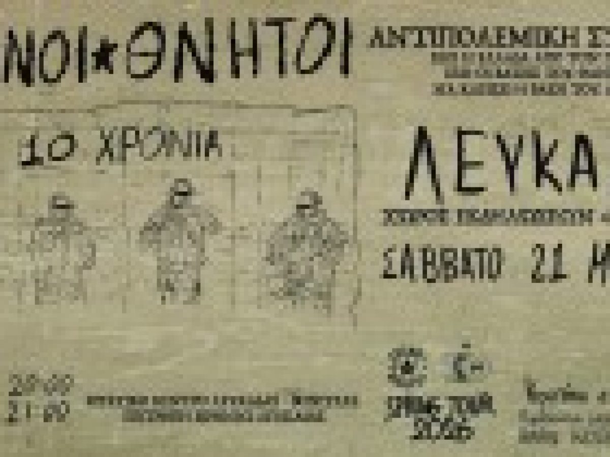 &Lambda;&epsilon;&upsilon;&kappa;ά&delta;&alpha;: &Alpha;&nu;&tau;&iota;&pi;&omicron;&lambda;&epsilon;&mu;&iota;&kappa;ή &sigma;&upsilon;&nu;&alpha;&upsilon;&lambda;ί&alpha; &mu;&epsilon; &tau;&omicron;&upsilon;&sigmaf; &laquo;&Kappa;&omicron;&iota;&nu;&omicron;ύ&sigmaf; &Theta;&nu;&eta;&tau;&omicron;ύ&sigmaf;&raquo;&tau;&omicron; &Sigma;ά&beta;&beta;&alpha;&tau;&omicron; 21 &Mu;&alpha;&rho;&tau;ί&omicron;&upsilon;