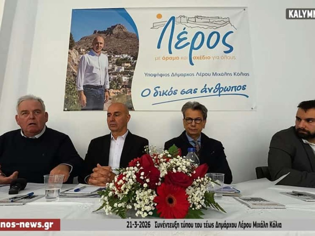 Λέρος-Συνέντευξη Μιχάλη Κόλια: Τεκμηριωμένη αντίκρουση της “κατασκευασμένης κατά παραγγελία, έκθεσης Κωττάκη” για την πολιτική εξόντωση μου (video)