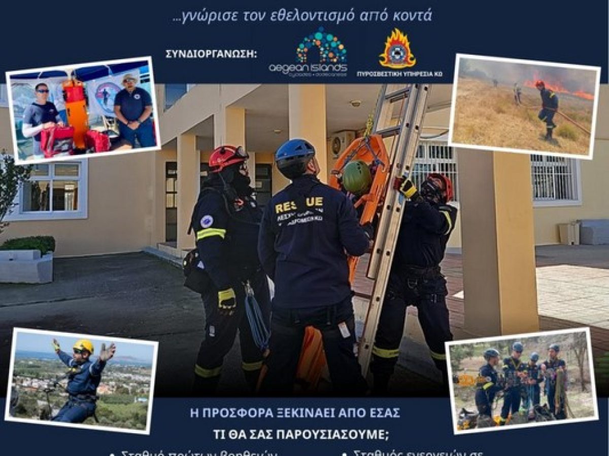 Λέσχη Καταδρομέων Κω: 1η Ημερίδα Εθελοντισμού