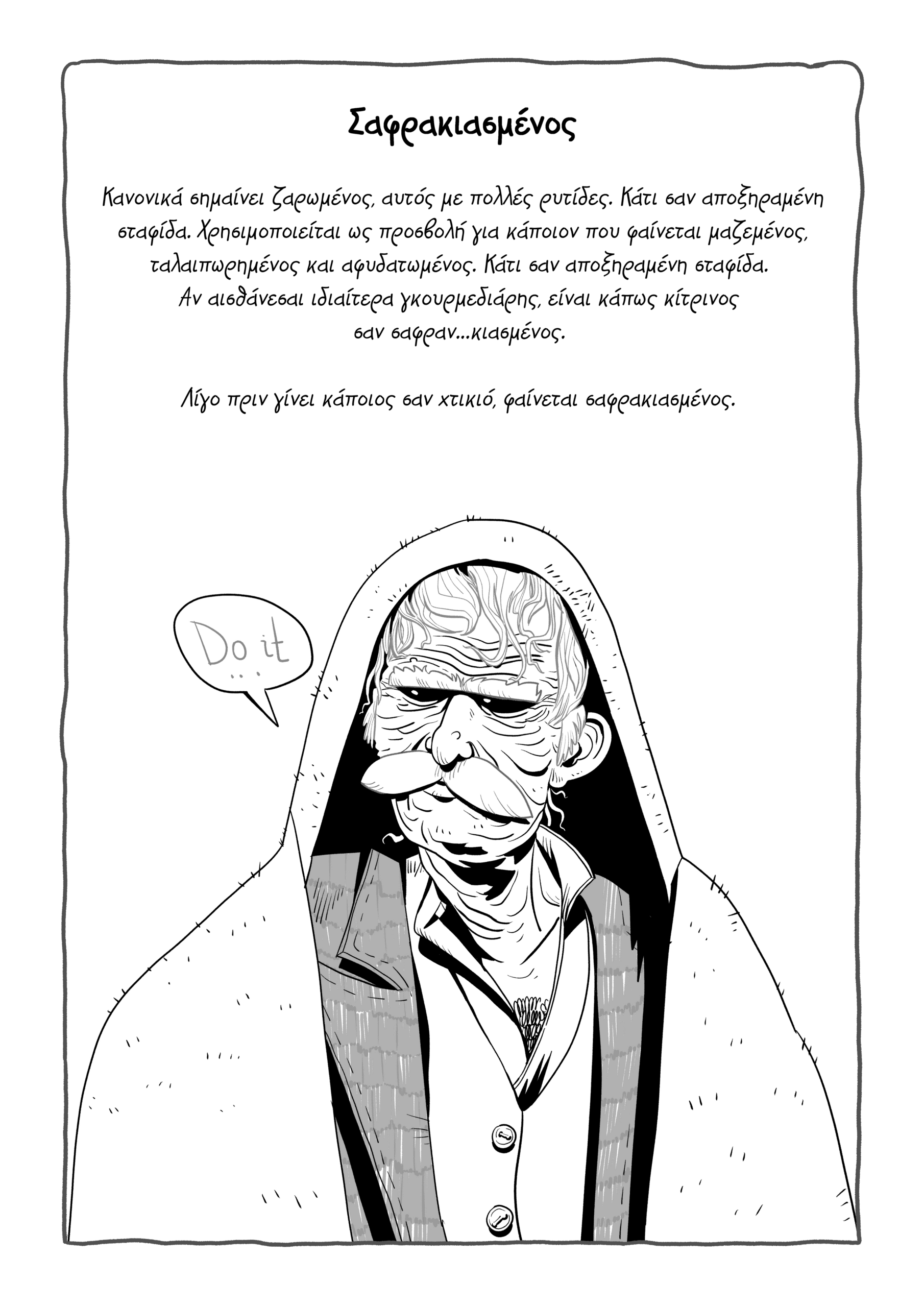 lexoplastiki-odiporiko-&ndash;-nea-ikastiki