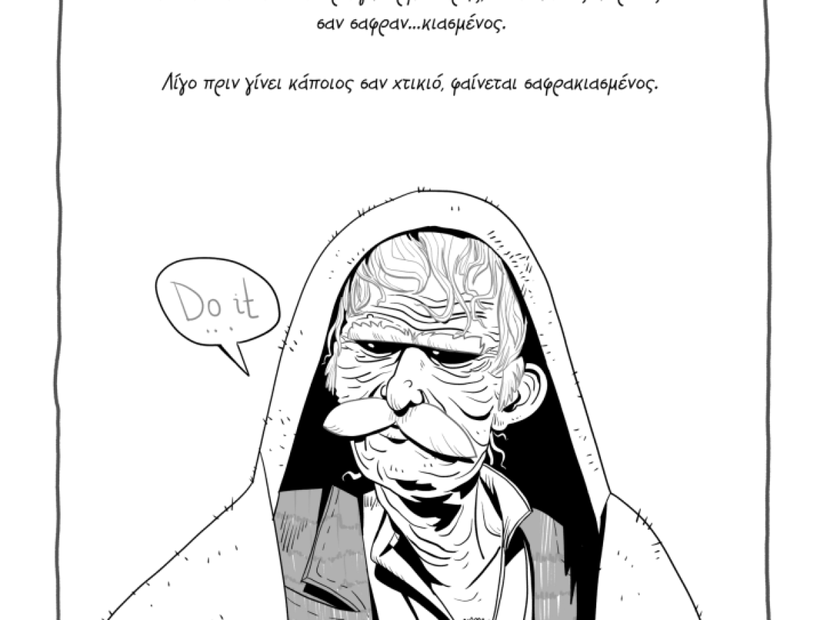 Λεξοπλαστική: Οδοιπορικό» – Νέα εικαστική έκθεση στο Wisedog