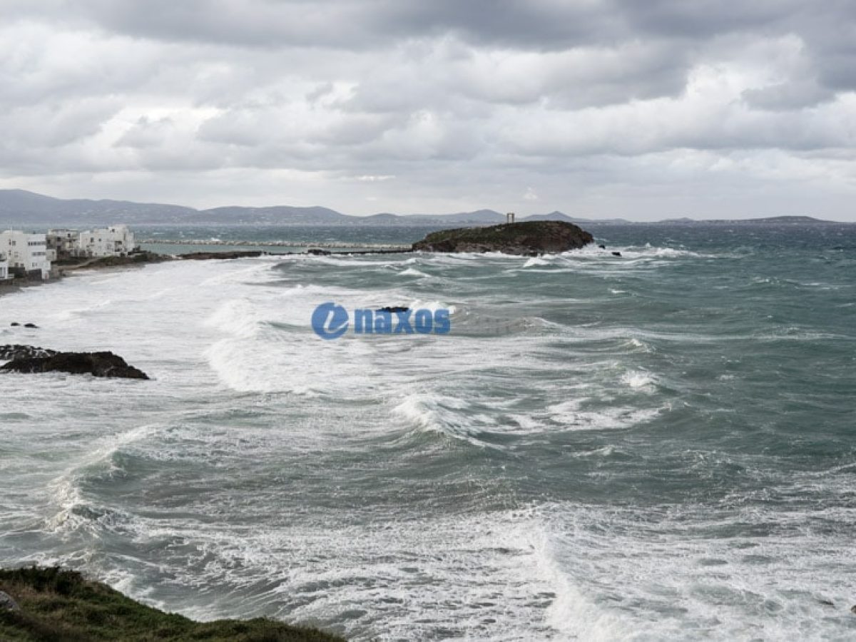 Λιμεναρχείο Νάξου: Συνεχίζονται τα αυξημένα μέτρα λόγω των ισχυρών ανέμων