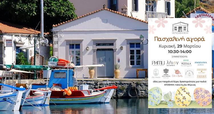 limnos-i-&Alpha;pothiki-ntinete-paschaliatika