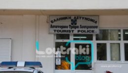 loutrΑki-xefige-i-katastasi.dio-akomasillipsis