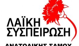lΑ.s.-Αnatolikis-samou-Αkrea-antilaiki