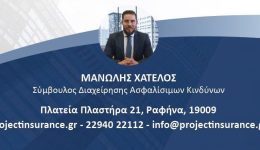 manolis-chatelos-Αsfalisi-pou-kalipti